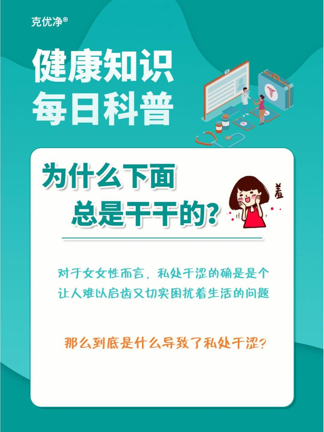 “下面太干了”引发的科技狂想：是谁偷走了我们的湿润？