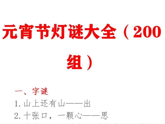 “换母荡元宵，猜灯谜破纪录，科技感十足的五感盛宴！”