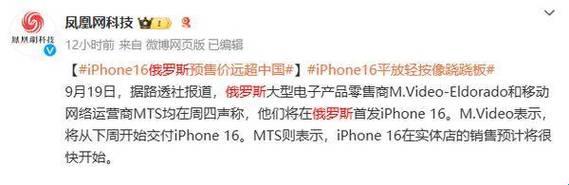 “俄罗斯iPhone，价惊银河系！”