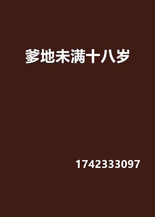 成年解锁：新世界，不走寻常路