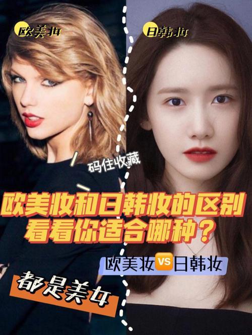 《妆界争霸：日韩VS欧一区二区，谁才是潮流引领者？》