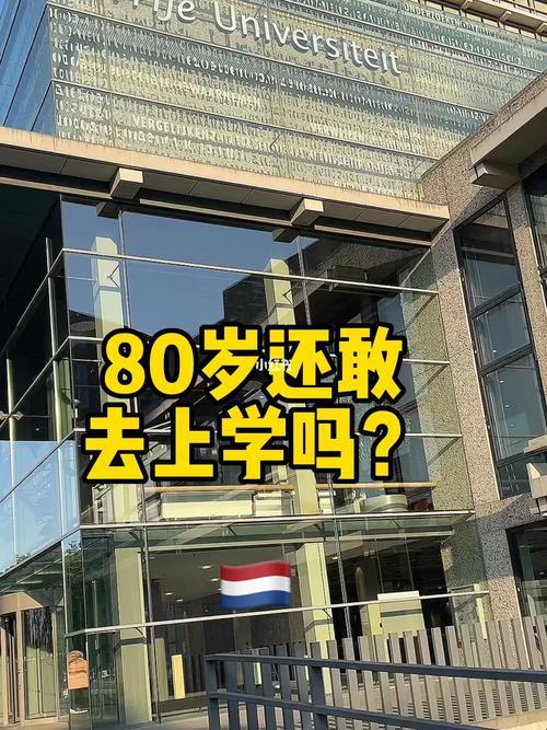 "80岁上大学？网民热议：美利坚的‘青春不设限’"