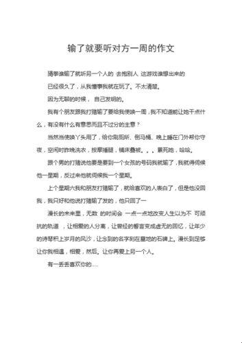 “输了任剁对方处置”狂潮来袭，网民热议不断！