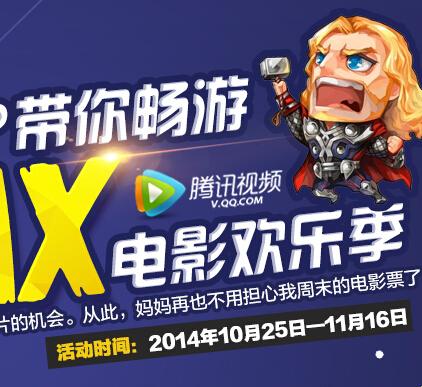 “腾讯视频IMAX专区”网民热议：一瓜群众的有感而发