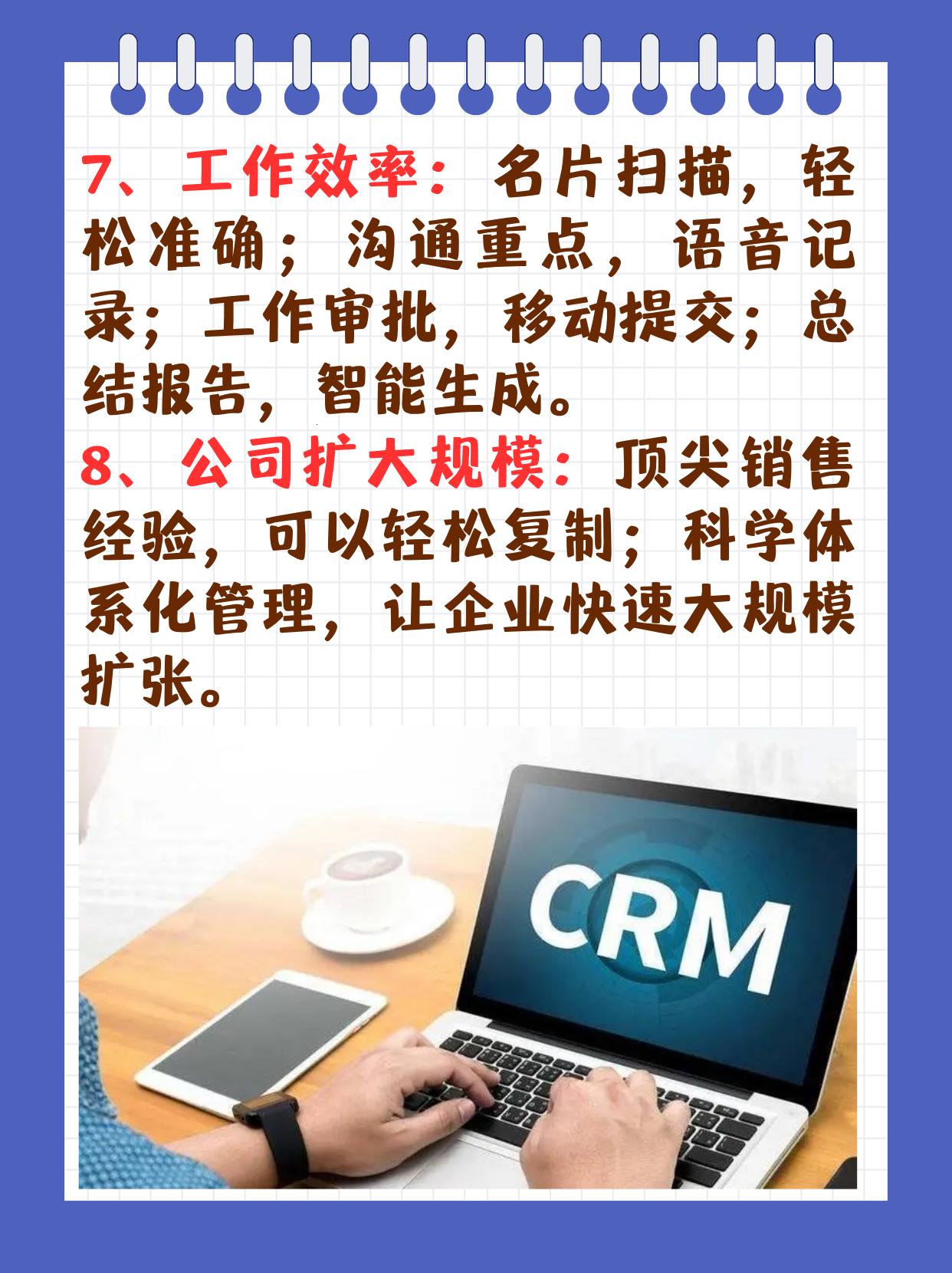 “成免费CRM”特色，竟是如此引人入胜！