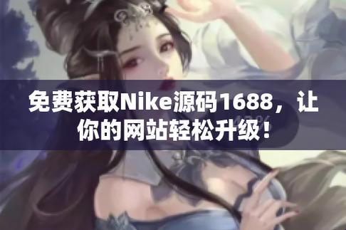 "码海狂潮，Nike源码16引发网友狂嗨！"