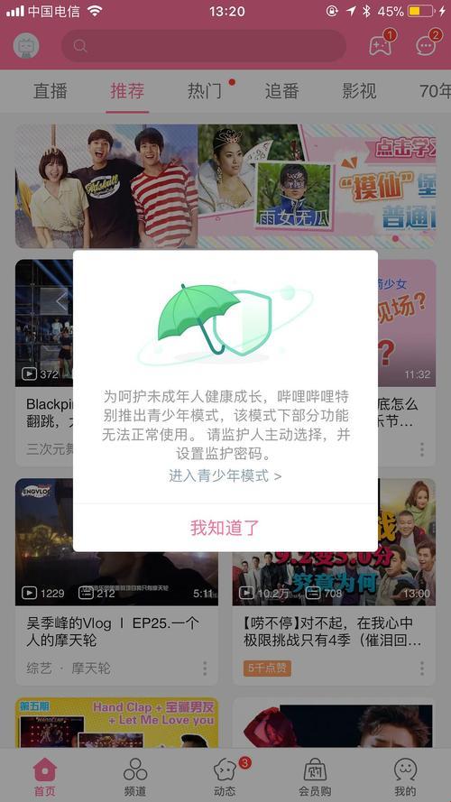 “B站青少年模式，诡异开启引热潮：萌新角度看科技新姿势”