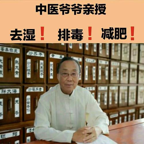 “排毒门前中医老,创新路上笑哈哈”