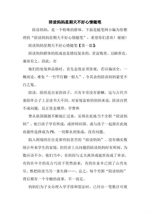 《时尚界的陪读妈妈：第二部笑泪传奇》