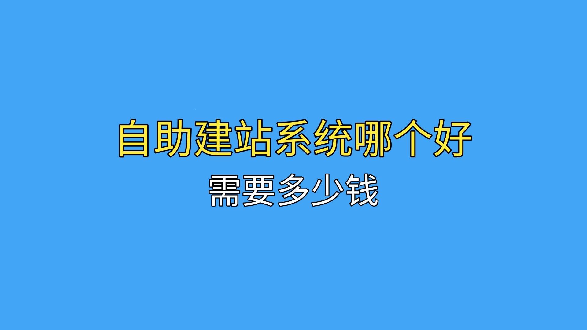 "搭建网站，竟然免费？热议背后，笑谈科技圈"