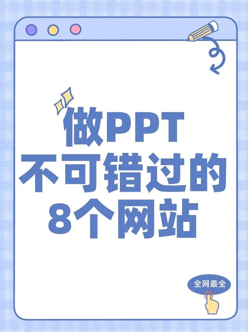 “PPT界的一股清流，免费模板软件竟引领科技潮流！”