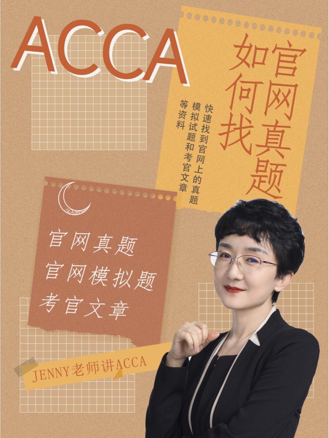 “Michelle老师ACCA”传奇：科技界的震撼弹？