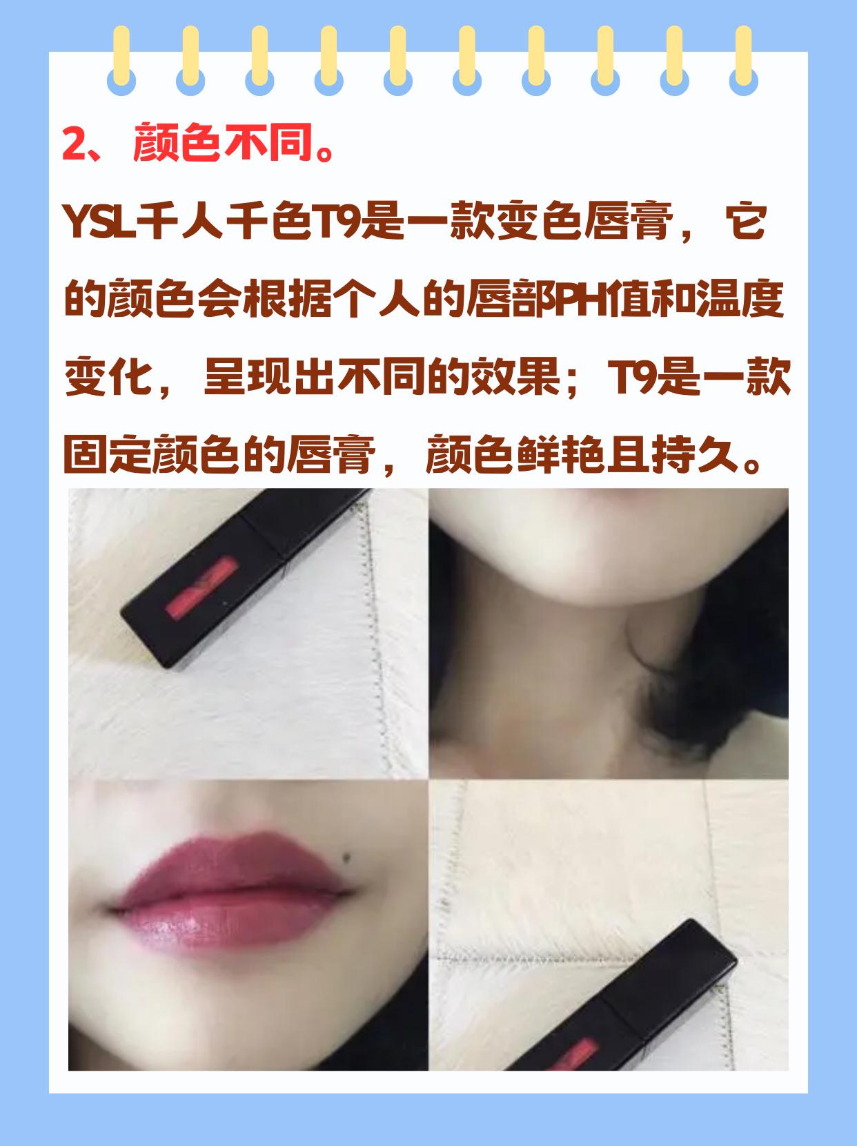 "YSL黑粉狂潮，T9代码之谜，千人千色还是千奇百怪？"