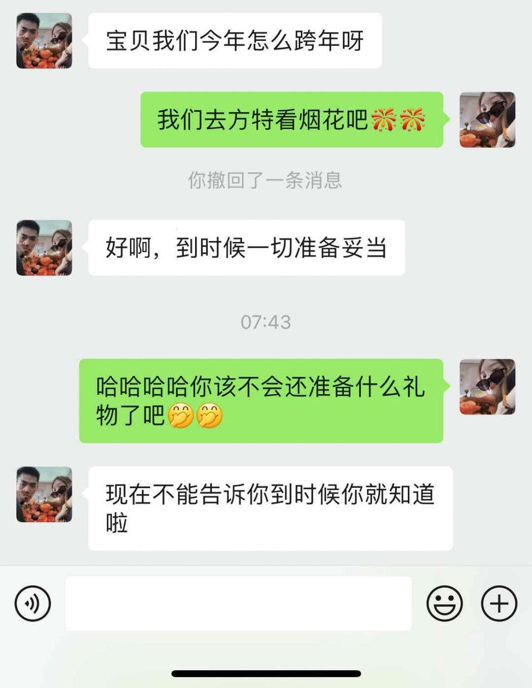 “夜半霸道短信”引发的科技圈尴尬：爱情与信息时代的碰撞