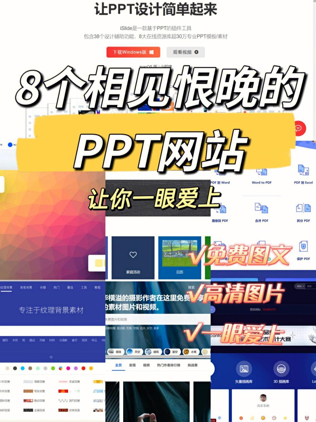 “爱PPT”免费狂潮来袭，网民热议：这波操作“秀”到没朋友！