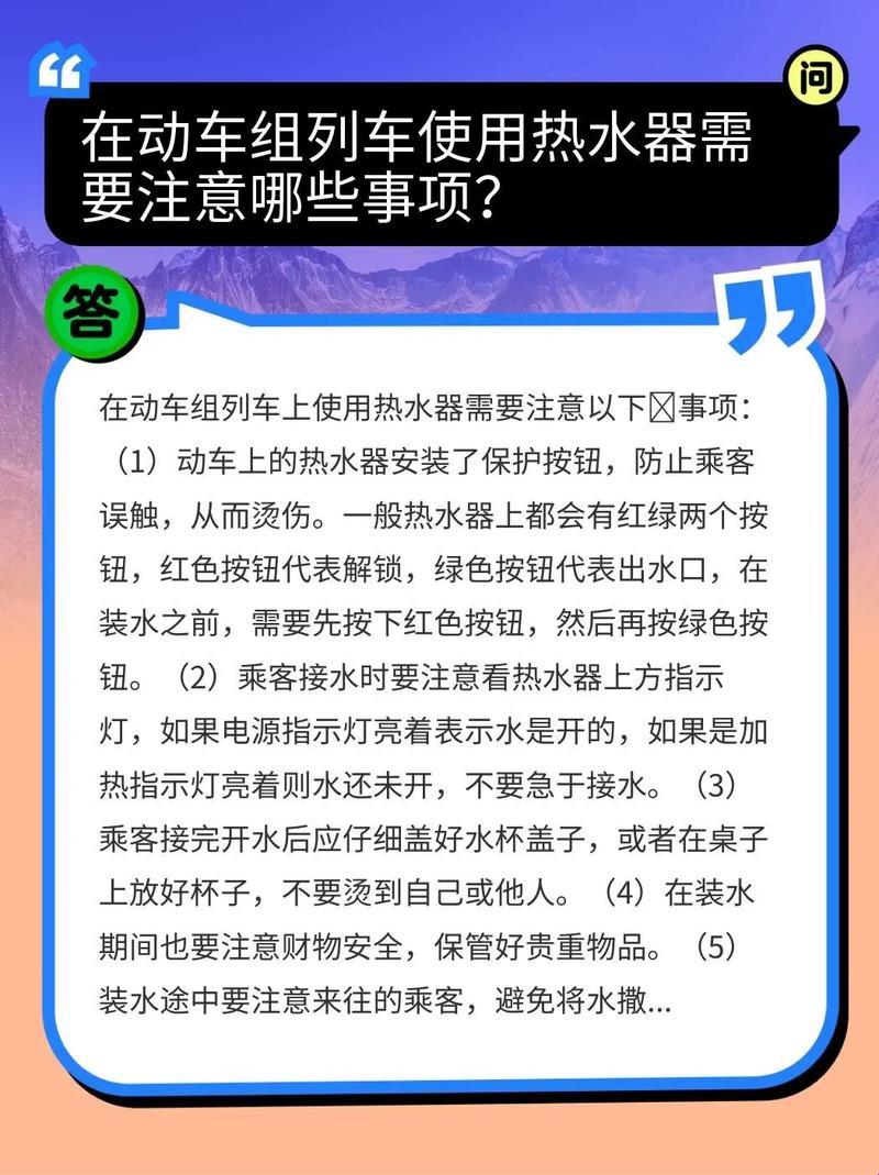 "找热水？揭秘动车上的神秘按钮！"