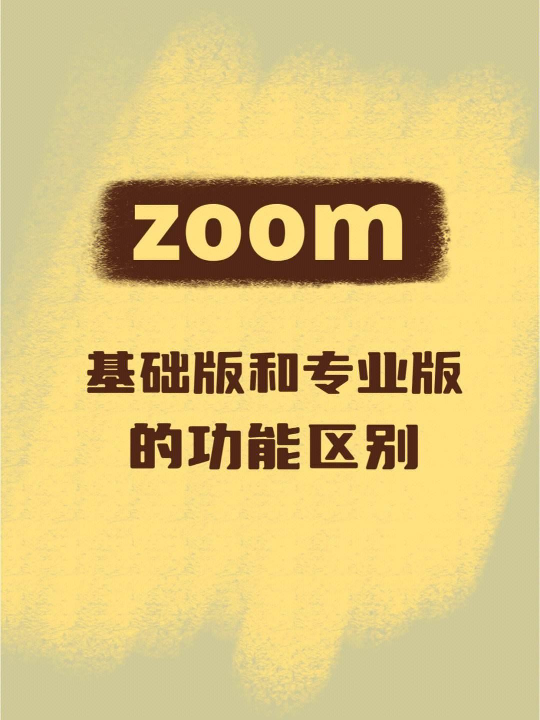 “ Zoom翻跟头，OKZOOM乐翻天！网友热议科技新秀”