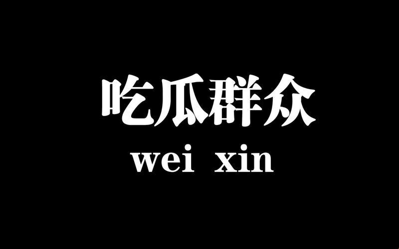 “吃瓜”群聊，竟然藏着科技界的下一个风潮？