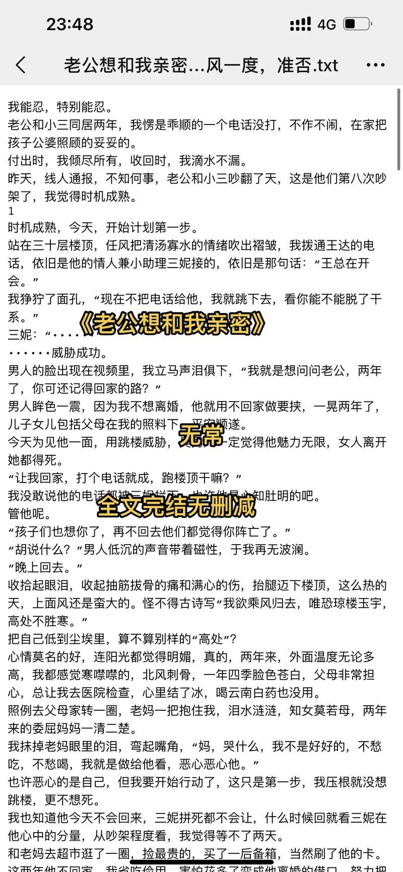 “科技版宫斗”？！老公奇想让我与小三AI和平共处