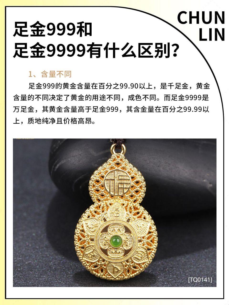 “足金9999”，新星崛起的黄金神话