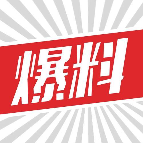 “爆”料来袭，揭秘科技圈新“爆”点！