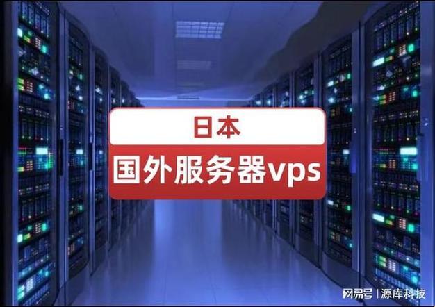 “日本VPS234服务器”，狂拽酷炫叱咤风云！