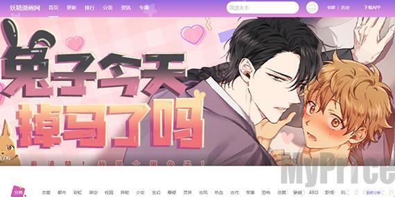 “妖精漫画”引领风潮，登录口竟藏在这！