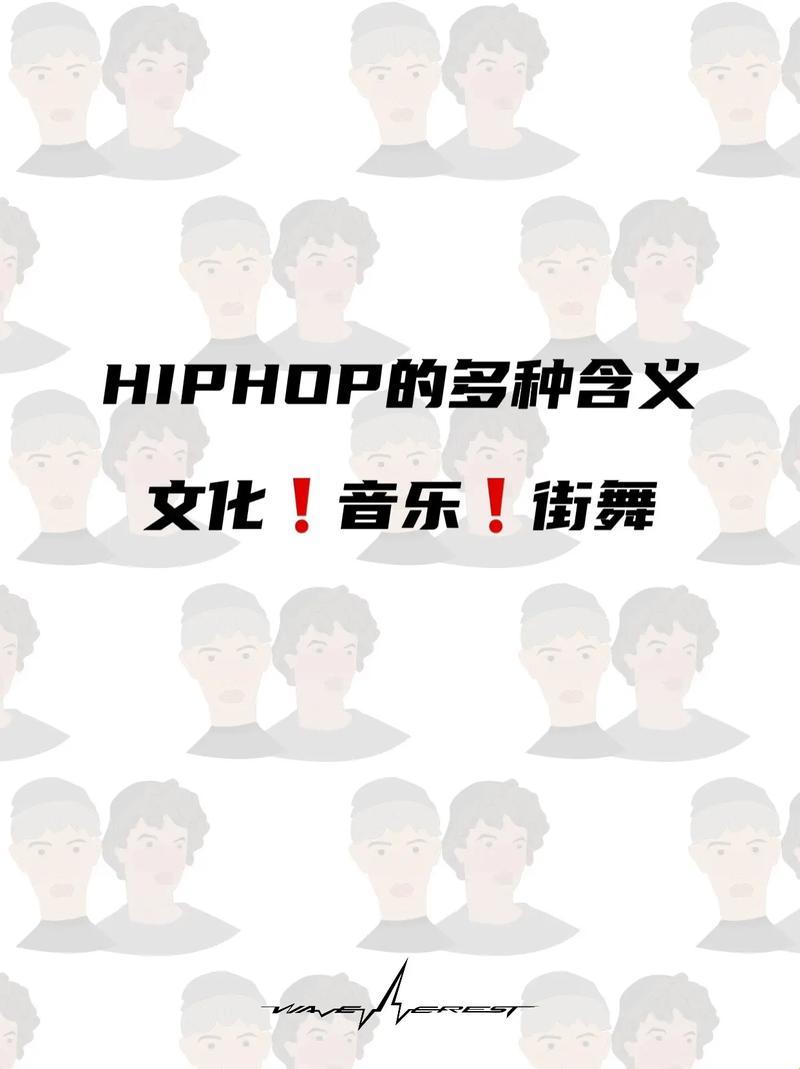 《Hip-hop狂潮来袭，网海翻腾的神奇魔力！》