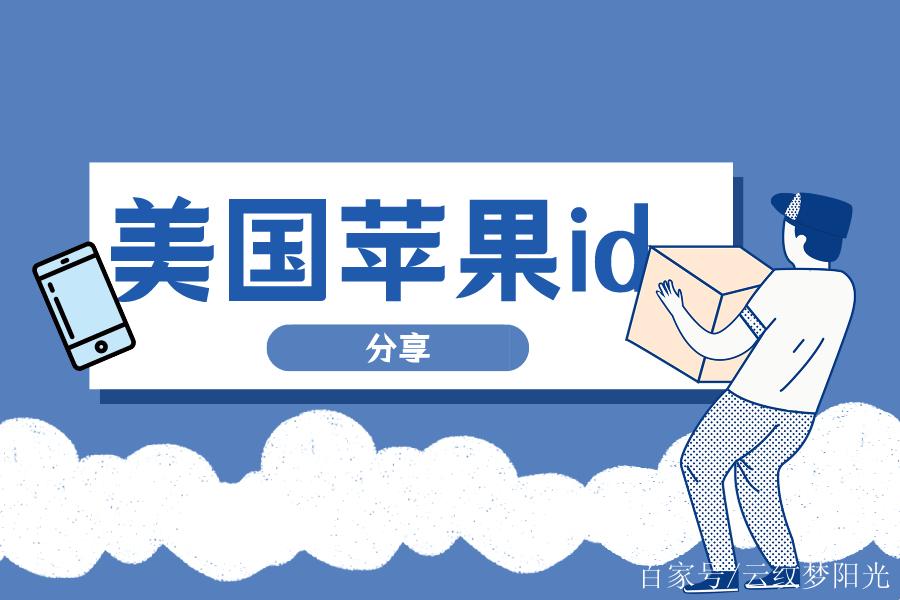 外籍苹果ID，热情如火？逗我呢！