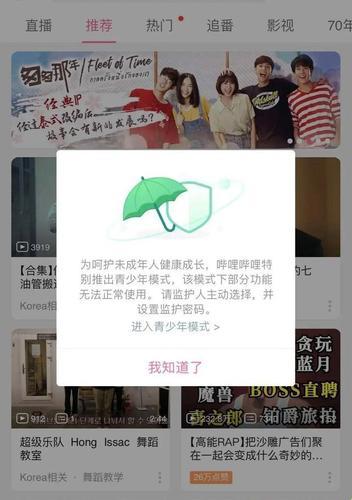 B站网页版青少模式，热议新焦点？网友：这不是闹着玩儿的！