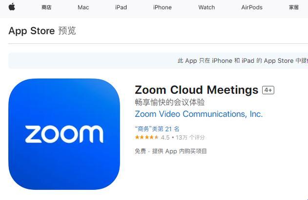 Zoom现象：美国科技圈的“新宠儿”到底有多炸？