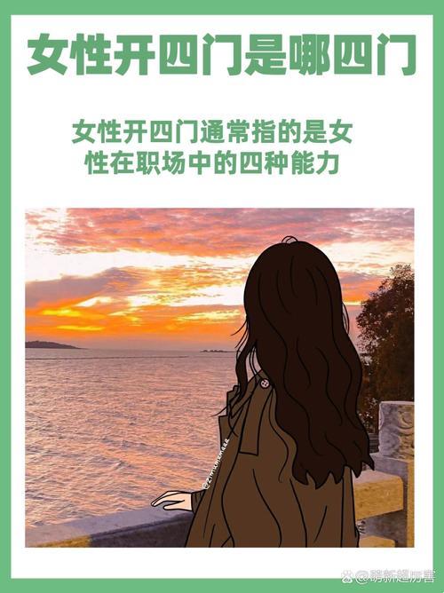 女人四门奥秘，科技新星崛起的狂想曲