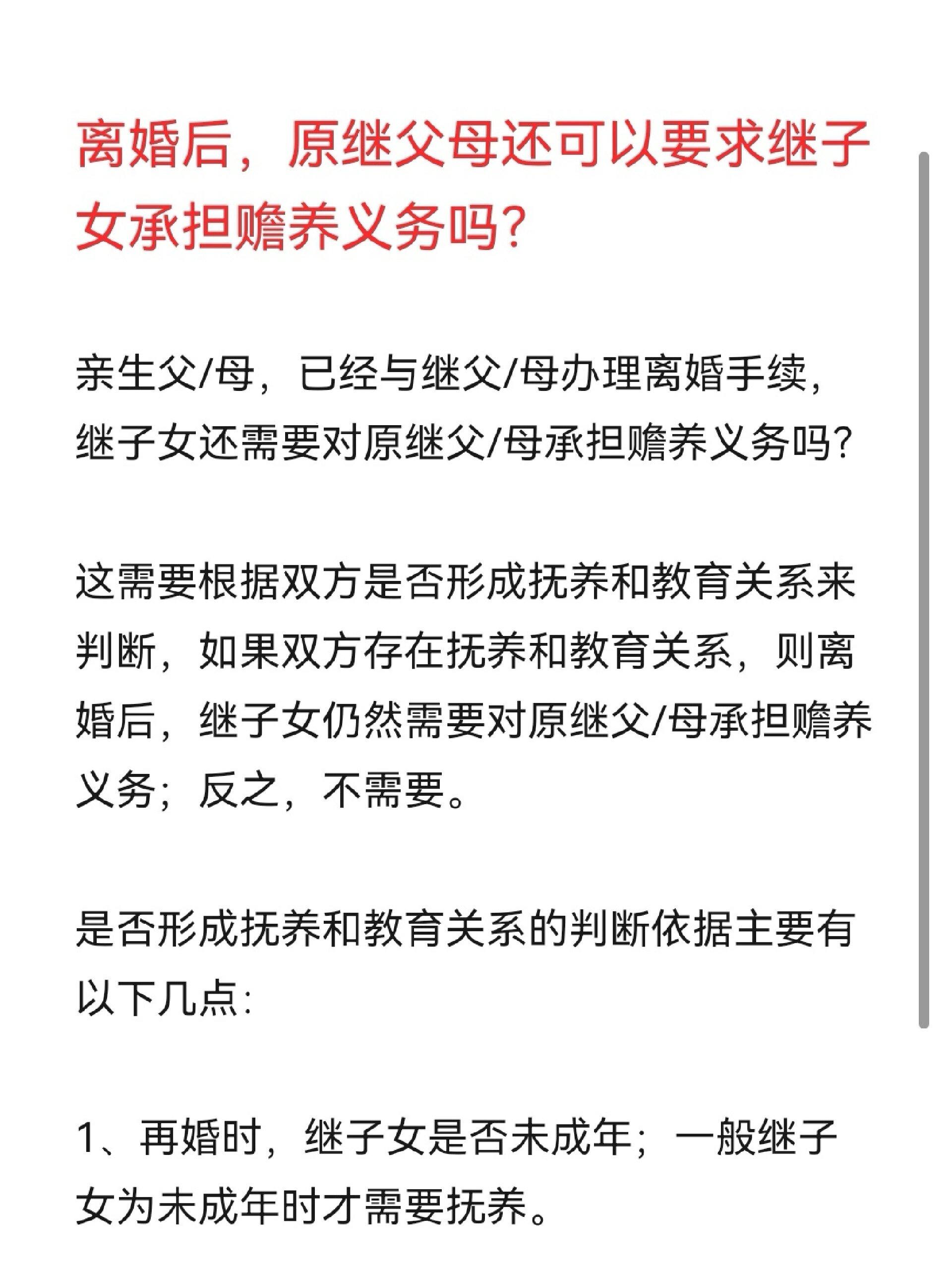 “抚养义务的时限：后妈的科技尴尬”