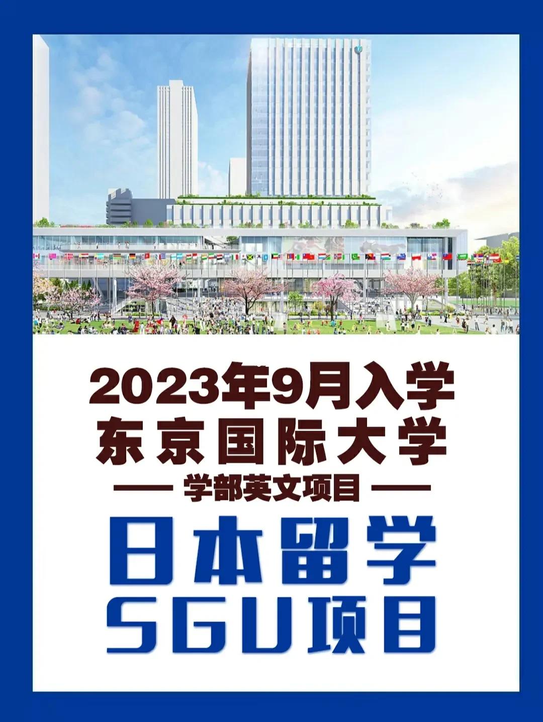 “SGU 2024九月风暴：日本大学的创新突破，笑谈科技江湖”