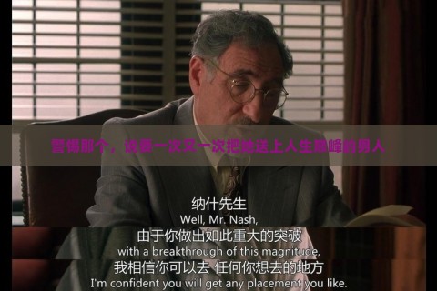 警惕那个，说要一次又一次把她送上人生巅峰的男人