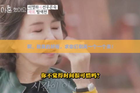 啊，我真的好疼，求你们别再一个一个来！